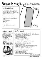 越中ふんどしの作り方