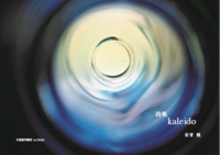 kaleido