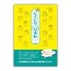 『しくじり見本帖 〜16人の失敗談〜』(全144ページ)