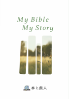 My Bilbe My Story vol.2