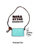 無印良品おすすめ帳UNDER1000