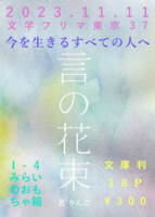 言の花束