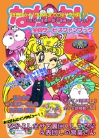 なかよし全員サービスファンブック