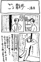 ごう散歩