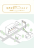 文学淑女マヤの世界文学ブックガイド〜梅屋敷ブックフェスタ編Vol.1〜