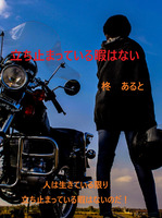 立ち止まっている暇はない