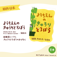 ようちえんの きゅうりどろぼう