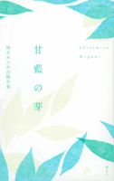 甘藍の芽