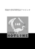 HOTLINE146