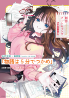 創作ブートキャンプ 物語のつかみ編