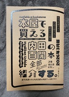 本屋で買える内田百閒の本全部紹介する。