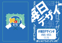 #毎日デザイン 5月本