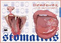 口がわざわいの元 ービタミン摂ってと言わせないための言わせないための口内炎学入門