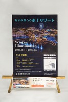 かすみがうら水上リゾート 前売り入場券&チラシポスターセット〈架空のテーマパーク〉【膳藤開発株式会社】