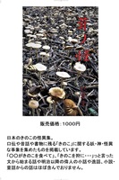 茸ノ怪