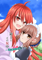 女領主とその女中〜Vacances!〜