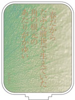 短歌アクスタ