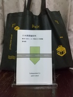 日本異質論批判