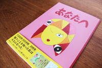 あなたへ—宇宙絵師浜田香織詩画集