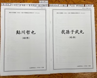 ミステリ作家雑誌記事索引データリスト(100円)