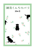 瀬名くんちのバラ