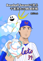 Baseball Savantで見る千賀滉大のMLB挑戦