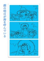 短編集 vol.2〜僕の明日が海を呼んでいる〜