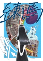 練馬