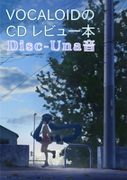 VOCLOIDのCDレビュー本 Disc Una-音