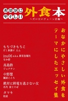 おなかにやさしい外食本
