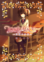 LostAlice——冥婚の少女——
