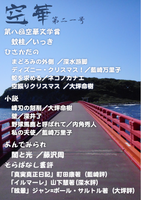 空華第二一号