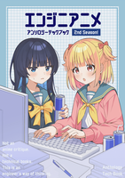 エンジニアニメ Anthology Tech Book 2nd Season