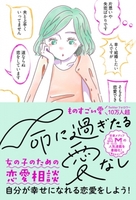 命に過ぎたる愛なし 〜女の子のための恋愛相談
