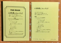 小林泰三ファンブック
