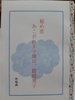 秘め恋 憧れ王子様は眼鏡男子