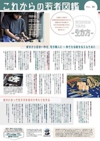 これからの若者図鑑フリーペーパーVol.1~Vol.27