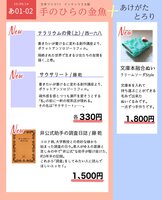 手のひらの金魚+あけがたとろり 新作