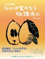 びわの実のなる放課後に
