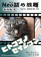 Neo詰め放題Vol.2