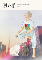 別の星