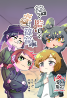 錠で監して空に篠笹