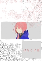 はなことば