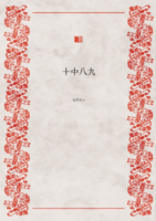 十中八九