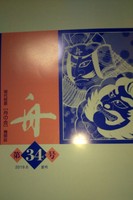 現代短歌舟の会 会誌 34号