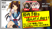 精読・涼宮ハルヒの憂鬱 〜非公式考察本シリーズ vol.1〜
