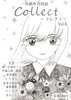 一次創作合同誌コレクト第6号