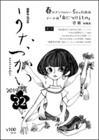 うたつかい 第32号