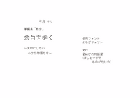 掌編集「散歩」 余白を歩く 〜大切にしたい小さな物語たち〜
