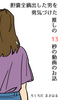 胆嚢全摘出した男を勇気づけた推しの13秒の動画のお話